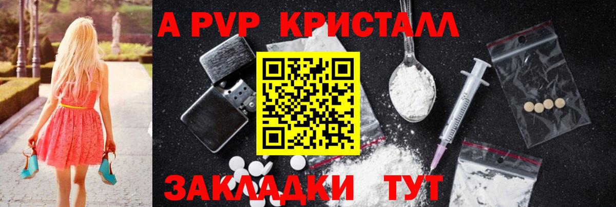 Альфа ПВП кристаллы Джанкой