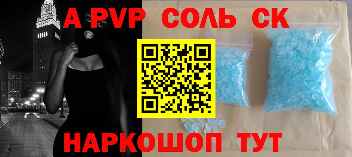 APVP крисы CK  A PVP  Джанкой  A PVP крисы CK  наркотики  Alpha-PVP СК КРИС 