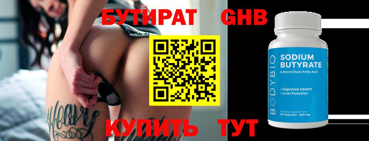 Бутират 1.4BDO Джанкой