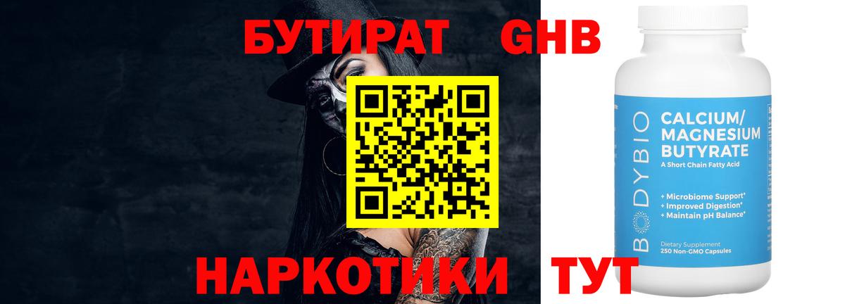 БУТИРАТ буратино  Джанкой 