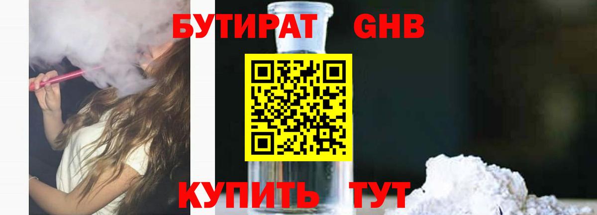 БУТИРАТ BDO  Вход с VPN  Джанкой 