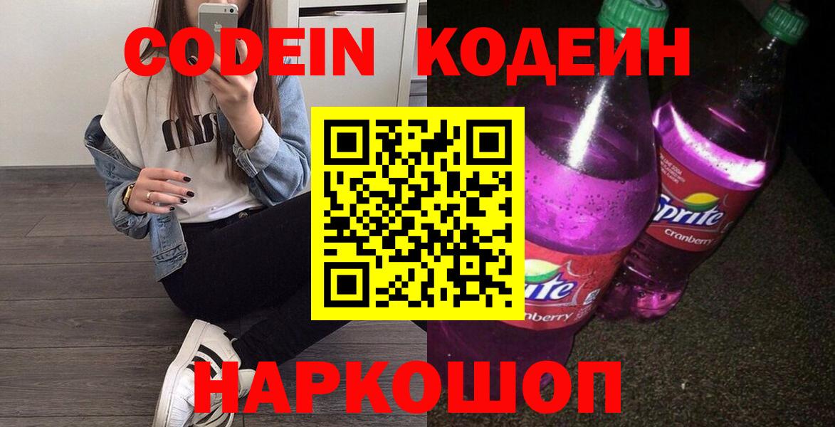 Кодеиновый сироп Lean напиток Lean (лин)  Джанкой 