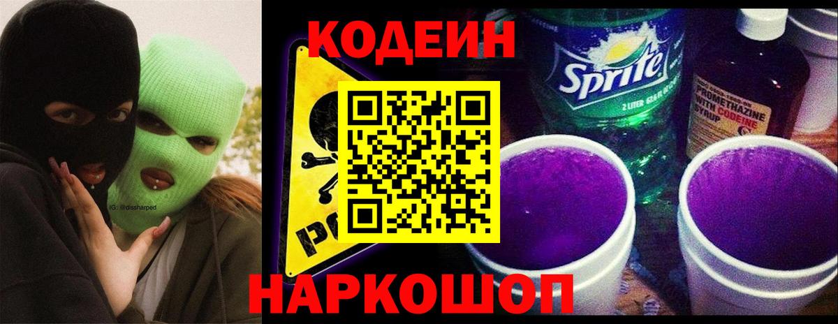 Codein напиток Lean (лин) Джанкой