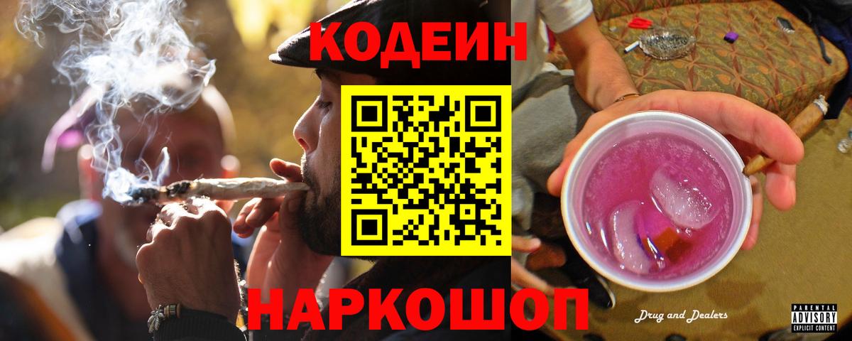 Джанкой  Кодеин Purple Drank  Вход с VPN  Кодеин Purple Drank 