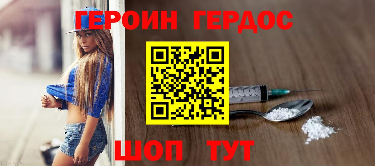 ГЕРОИН  ГЕРОИН Афган  Вход с VPN  Джанкой 