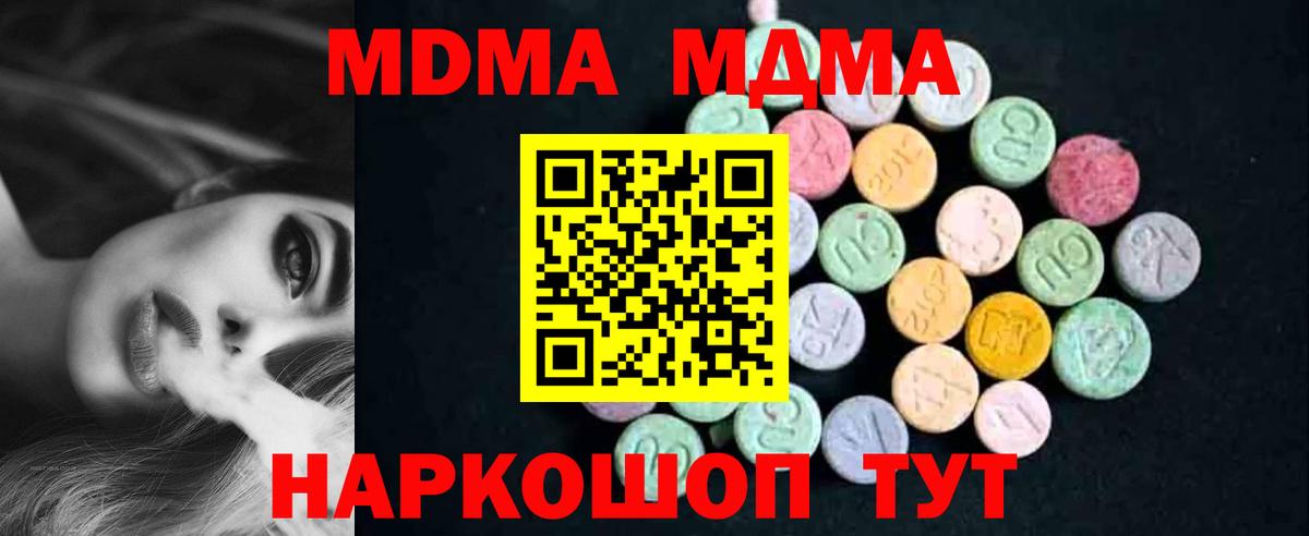 MDMA молли Джанкой