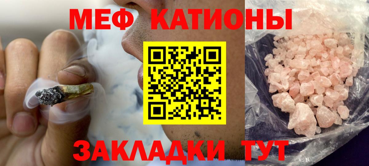 Меф мяу мяу мука Джанкой