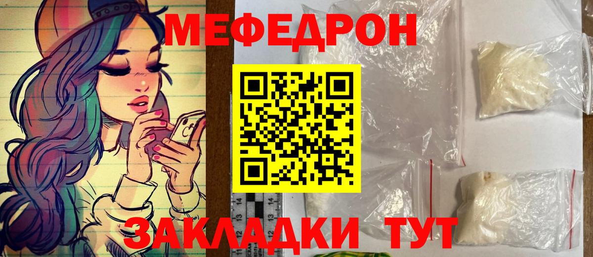 Мефедрон кристаллы  где купить наркоту  Вход с VPN  Джанкой  МЕФ mephedrone 