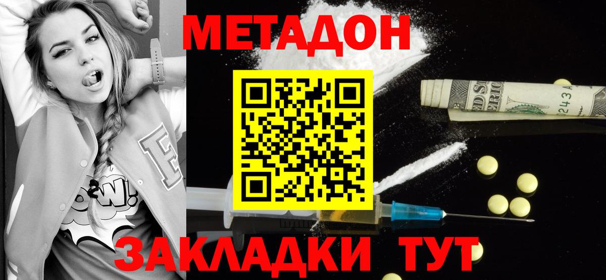 МЕТАДОН мёд Джанкой